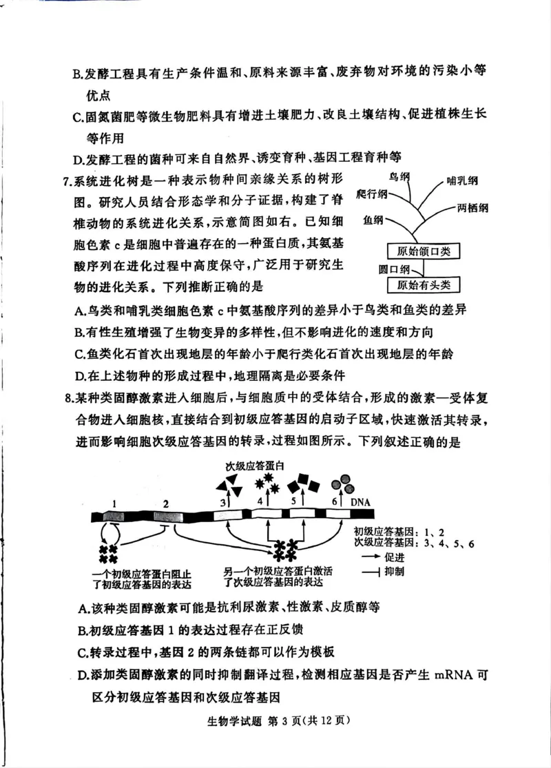 湘豫名校联考2025-2026学年高三上学期12月月考生物_2025年12月_251225河南省湘豫名校联考2025年12月高三上学期质量检测（全科）