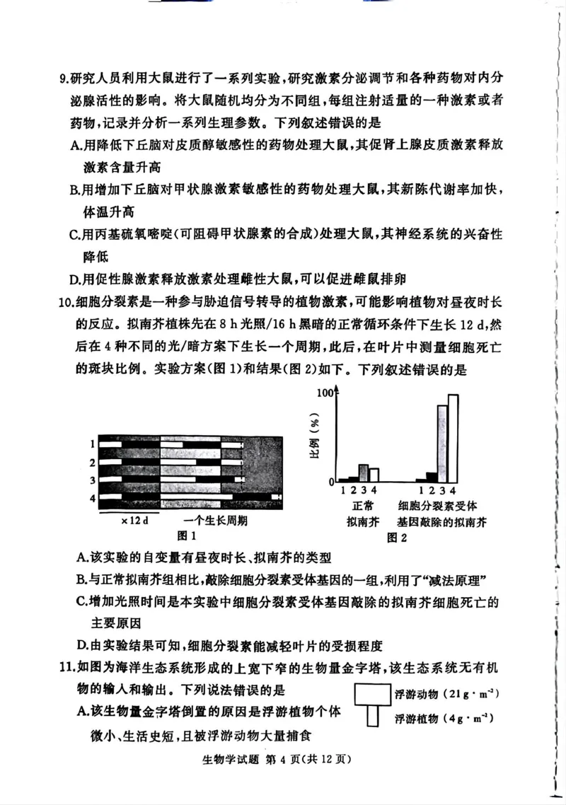 湘豫名校联考2025-2026学年高三上学期12月月考生物_2025年12月_251225河南省湘豫名校联考2025年12月高三上学期质量检测（全科）