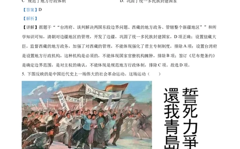 精品解析：2023年甘肃省平凉市中考历史真题（解析版）_中考真题_6.历史中考真题2015-2024年_2023中考历史真题7.20_精品解析：2023年甘肃省平凉市中考历史真题