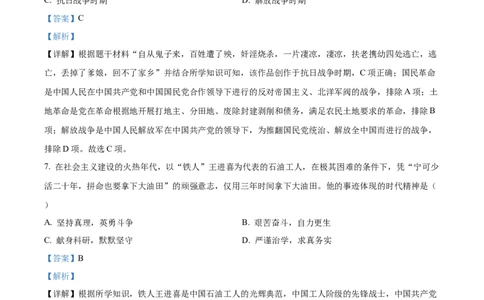 精品解析：2023年甘肃省平凉市中考历史真题（解析版）_中考真题_6.历史中考真题2015-2024年_2023中考历史真题7.20_精品解析：2023年甘肃省平凉市中考历史真题