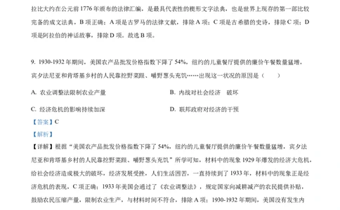 精品解析：2023年甘肃省平凉市中考历史真题（解析版）_中考真题_6.历史中考真题2015-2024年_2023中考历史真题7.20_精品解析：2023年甘肃省平凉市中考历史真题