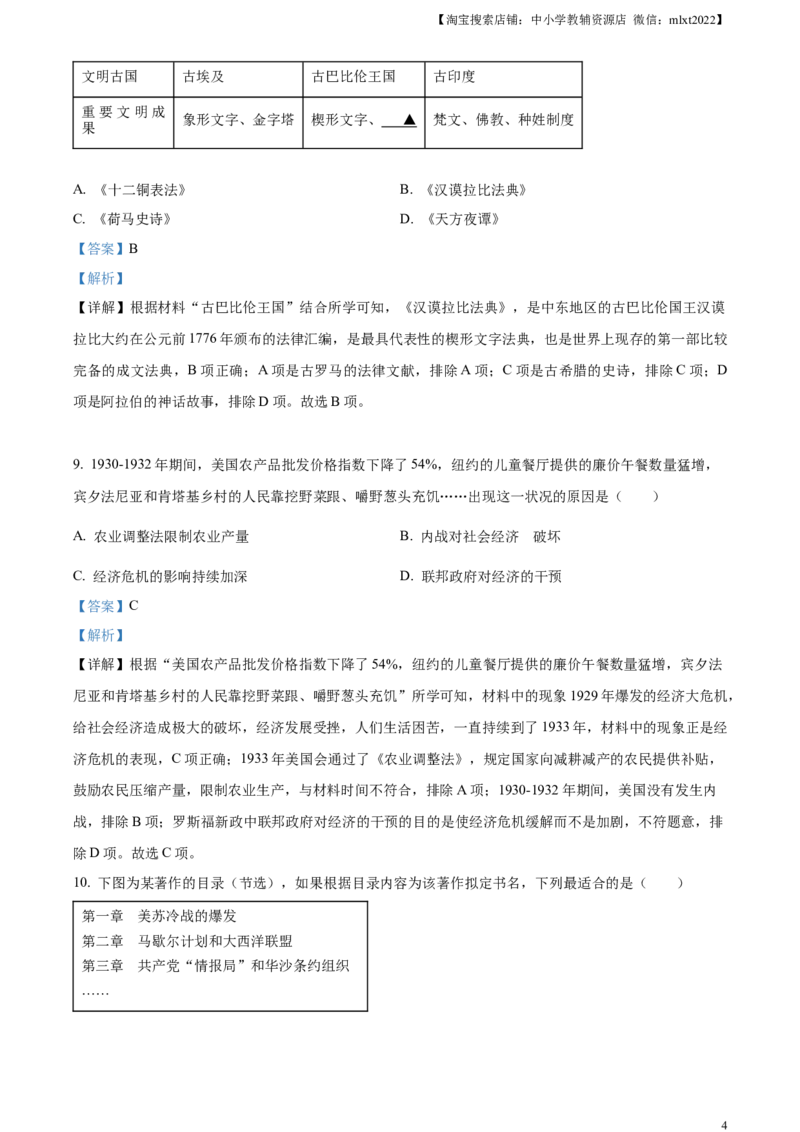 精品解析：2023年甘肃省平凉市中考历史真题（解析版）_中考真题_6.历史中考真题2015-2024年_2023中考历史真题7.20_精品解析：2023年甘肃省平凉市中考历史真题