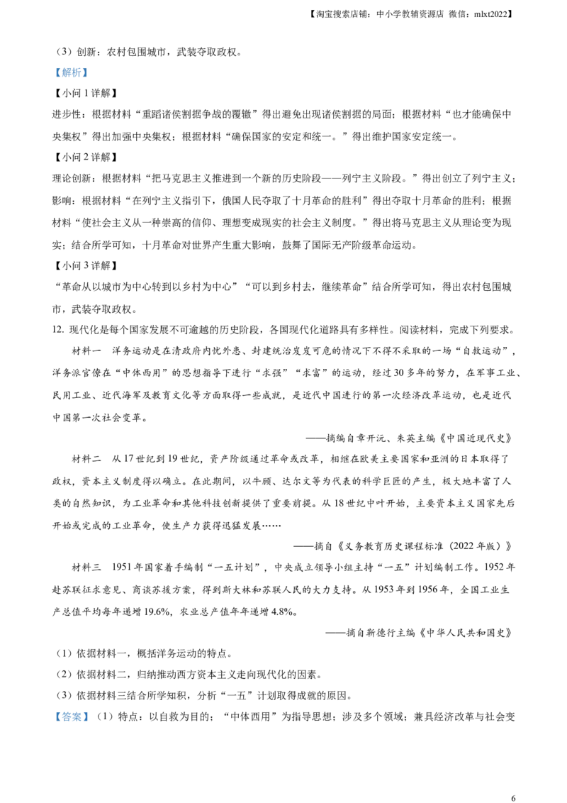 精品解析：2023年甘肃省平凉市中考历史真题（解析版）_中考真题_6.历史中考真题2015-2024年_2023中考历史真题7.20_精品解析：2023年甘肃省平凉市中考历史真题