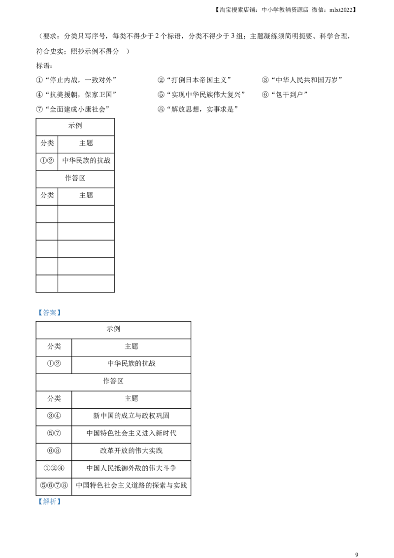 精品解析：2023年甘肃省平凉市中考历史真题（解析版）_中考真题_6.历史中考真题2015-2024年_2023中考历史真题7.20_精品解析：2023年甘肃省平凉市中考历史真题