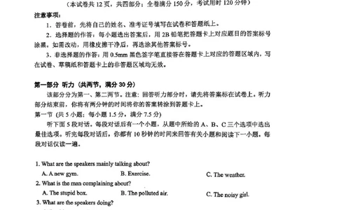 英语试题_2025年12月_251212山东省实验中学2025-2026学年高三上学期第三次诊断性考试_山东省实验中学2025-2026学年高三上学期第三次诊断性考试英语