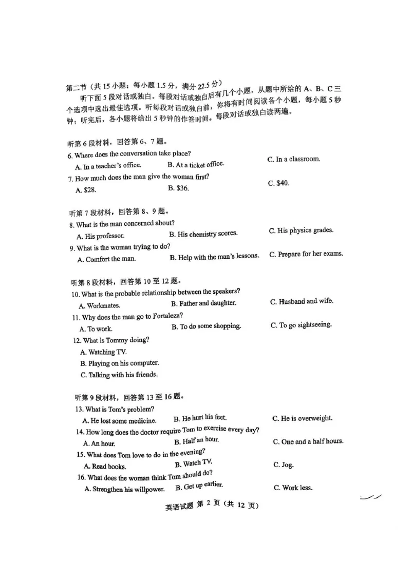 英语试题_2025年12月_251212山东省实验中学2025-2026学年高三上学期第三次诊断性考试_山东省实验中学2025-2026学年高三上学期第三次诊断性考试英语
