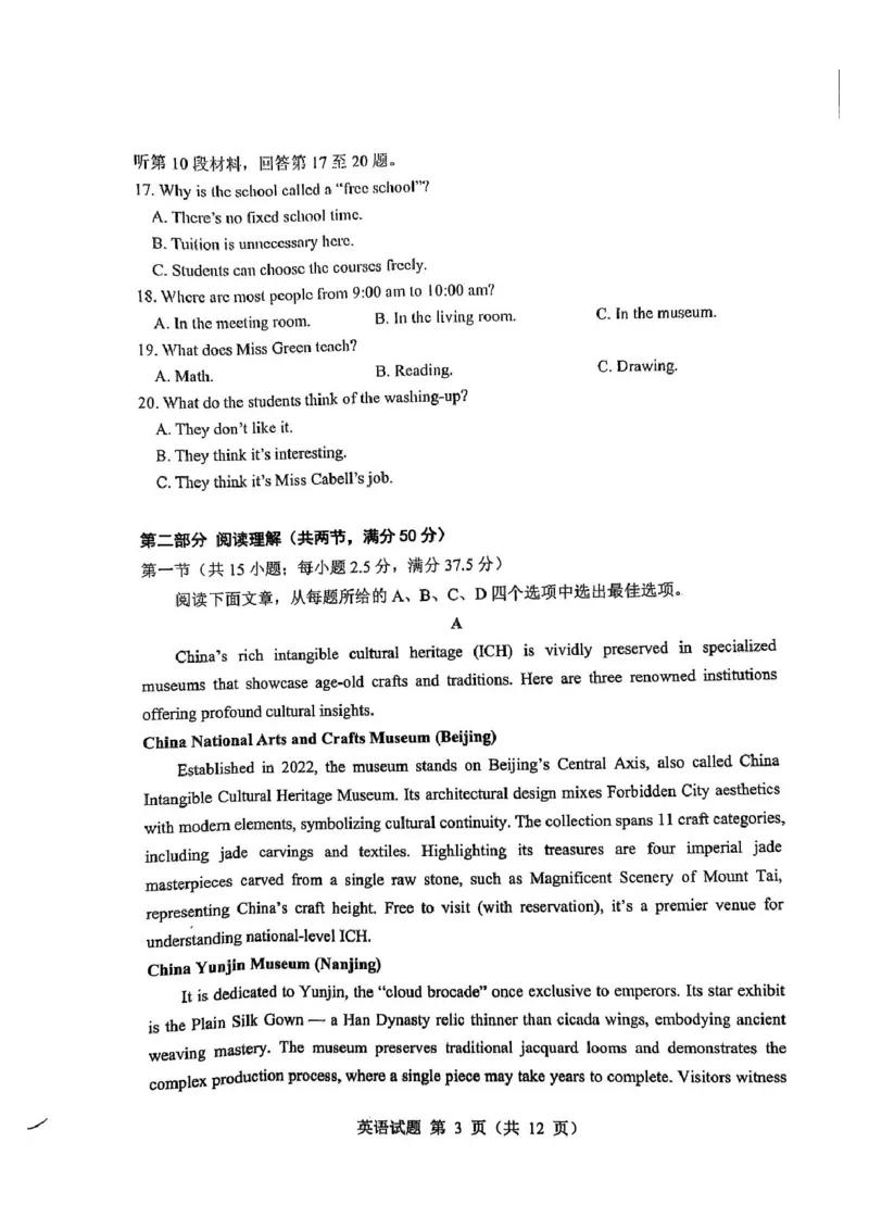 英语试题_2025年12月_251212山东省实验中学2025-2026学年高三上学期第三次诊断性考试_山东省实验中学2025-2026学年高三上学期第三次诊断性考试英语