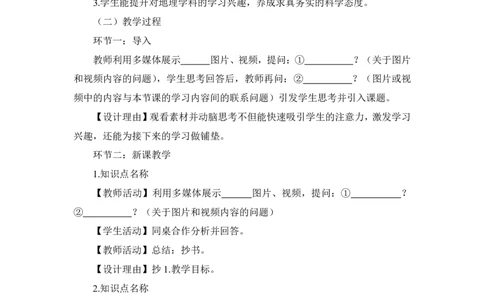 读图分析题和教学设计题模板(1)_4-教培资料-26年最新资料-同步更新_初中高中教资_03科三专项（进去保存报考的学科即可）_01科目三FB网课、三色速记手册、知识点导图等推荐