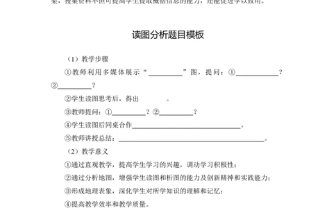 读图分析题和教学设计题模板(1)_4-教培资料-26年最新资料-同步更新_初中高中教资_03科三专项（进去保存报考的学科即可）_01科目三FB网课、三色速记手册、知识点导图等推荐