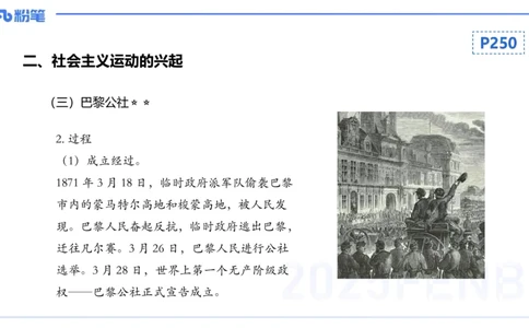 理论精讲18世界近代史4_4-教培资料-26年最新资料-同步更新_初中高中教资_03科三专项（进去保存报考的学科即可）_01科目三FB网课、三色速记手册、知识点导图等推荐_初中_讲义