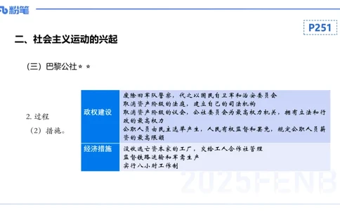 理论精讲18世界近代史4_4-教培资料-26年最新资料-同步更新_初中高中教资_03科三专项（进去保存报考的学科即可）_01科目三FB网课、三色速记手册、知识点导图等推荐_初中_讲义