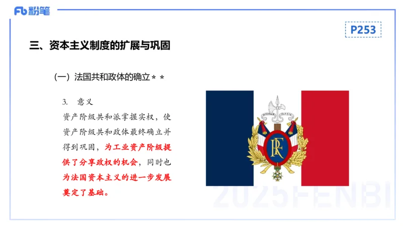 理论精讲18世界近代史4_4-教培资料-26年最新资料-同步更新_初中高中教资_03科三专项（进去保存报考的学科即可）_01科目三FB网课、三色速记手册、知识点导图等推荐_初中_讲义