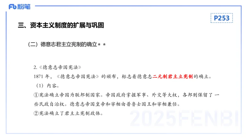 理论精讲18世界近代史4_4-教培资料-26年最新资料-同步更新_初中高中教资_03科三专项（进去保存报考的学科即可）_01科目三FB网课、三色速记手册、知识点导图等推荐_初中_讲义