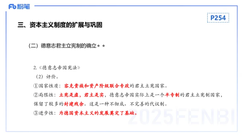 理论精讲18世界近代史4_4-教培资料-26年最新资料-同步更新_初中高中教资_03科三专项（进去保存报考的学科即可）_01科目三FB网课、三色速记手册、知识点导图等推荐_初中_讲义