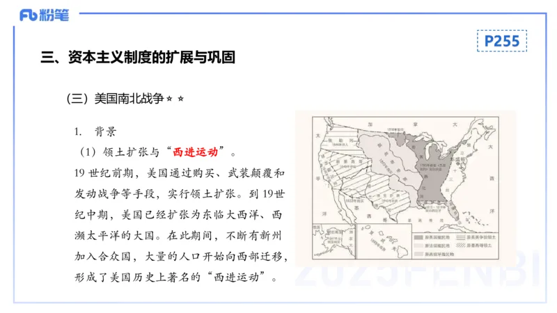理论精讲18世界近代史4_4-教培资料-26年最新资料-同步更新_初中高中教资_03科三专项（进去保存报考的学科即可）_01科目三FB网课、三色速记手册、知识点导图等推荐_初中_讲义