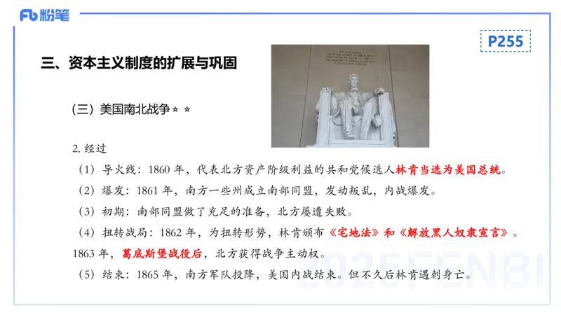 理论精讲18世界近代史4_4-教培资料-26年最新资料-同步更新_初中高中教资_03科三专项（进去保存报考的学科即可）_01科目三FB网课、三色速记手册、知识点导图等推荐_初中_讲义