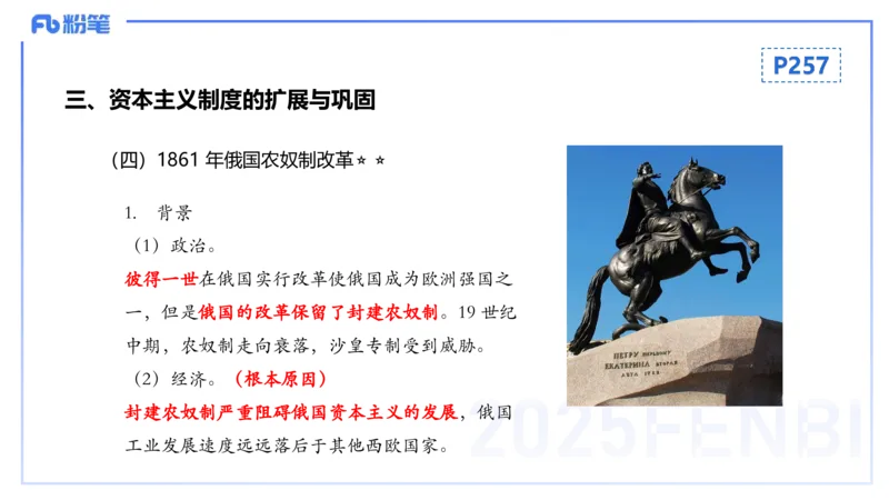 理论精讲18世界近代史4_4-教培资料-26年最新资料-同步更新_初中高中教资_03科三专项（进去保存报考的学科即可）_01科目三FB网课、三色速记手册、知识点导图等推荐_初中_讲义