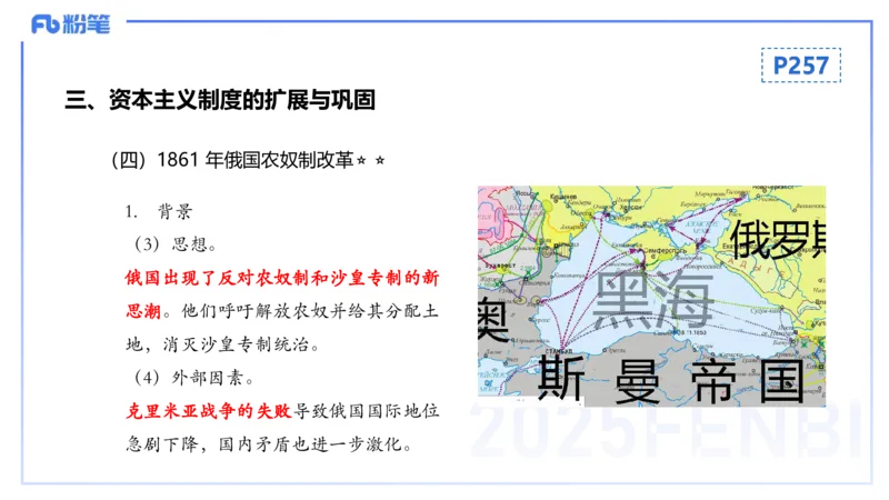 理论精讲18世界近代史4_4-教培资料-26年最新资料-同步更新_初中高中教资_03科三专项（进去保存报考的学科即可）_01科目三FB网课、三色速记手册、知识点导图等推荐_初中_讲义