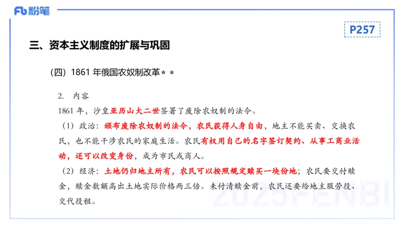 理论精讲18世界近代史4_4-教培资料-26年最新资料-同步更新_初中高中教资_03科三专项（进去保存报考的学科即可）_01科目三FB网课、三色速记手册、知识点导图等推荐_初中_讲义