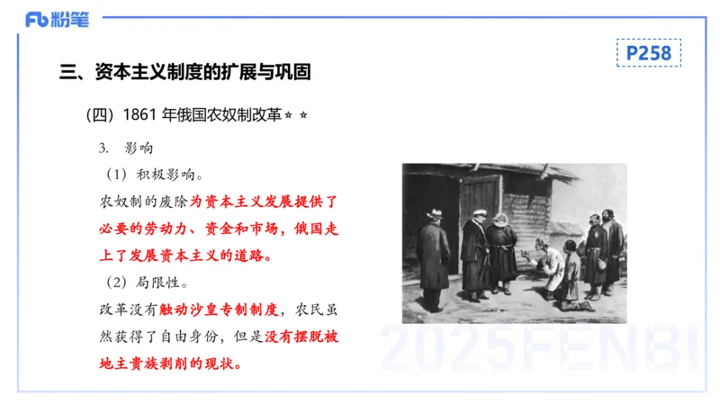 理论精讲18世界近代史4_4-教培资料-26年最新资料-同步更新_初中高中教资_03科三专项（进去保存报考的学科即可）_01科目三FB网课、三色速记手册、知识点导图等推荐_初中_讲义