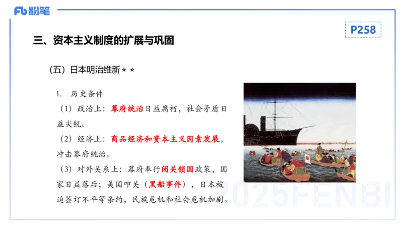 理论精讲18世界近代史4_4-教培资料-26年最新资料-同步更新_初中高中教资_03科三专项（进去保存报考的学科即可）_01科目三FB网课、三色速记手册、知识点导图等推荐_初中_讲义