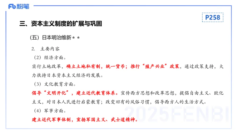 理论精讲18世界近代史4_4-教培资料-26年最新资料-同步更新_初中高中教资_03科三专项（进去保存报考的学科即可）_01科目三FB网课、三色速记手册、知识点导图等推荐_初中_讲义