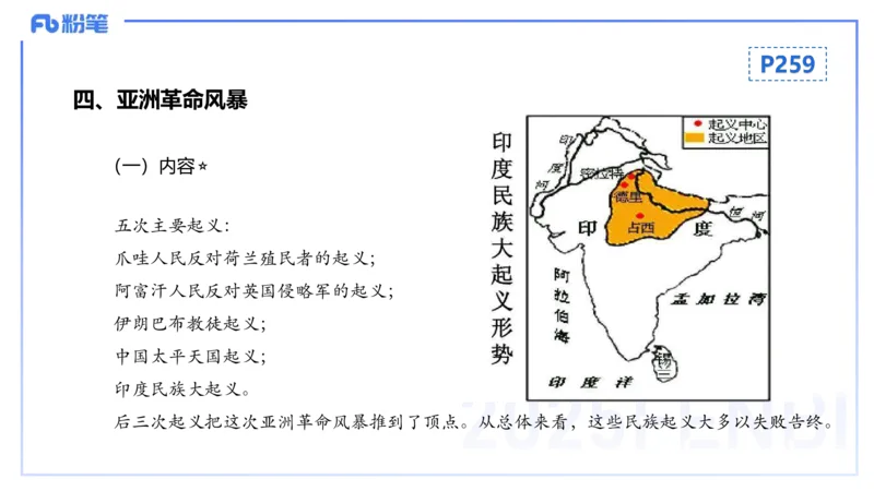 理论精讲18世界近代史4_4-教培资料-26年最新资料-同步更新_初中高中教资_03科三专项（进去保存报考的学科即可）_01科目三FB网课、三色速记手册、知识点导图等推荐_初中_讲义