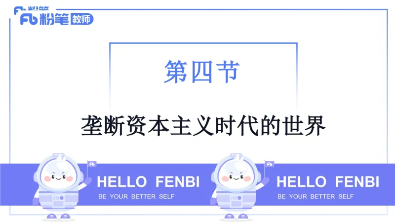 理论精讲18世界近代史4_4-教培资料-26年最新资料-同步更新_初中高中教资_03科三专项（进去保存报考的学科即可）_01科目三FB网课、三色速记手册、知识点导图等推荐_初中_讲义