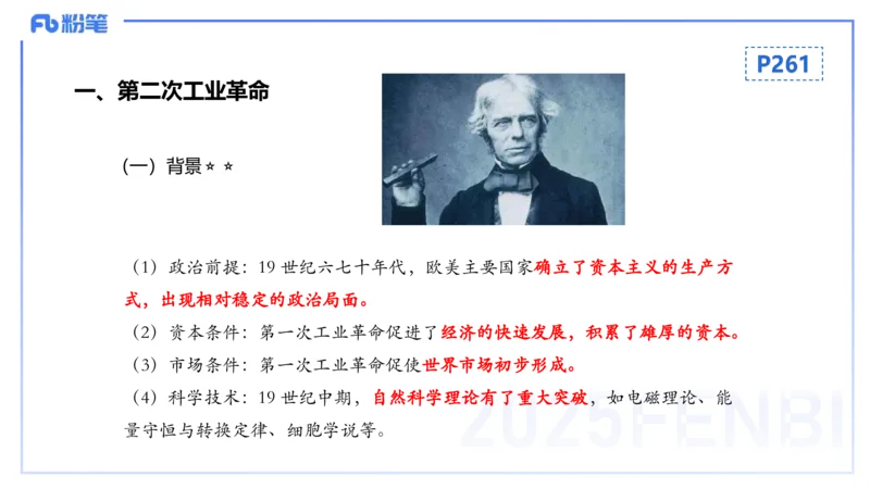理论精讲18世界近代史4_4-教培资料-26年最新资料-同步更新_初中高中教资_03科三专项（进去保存报考的学科即可）_01科目三FB网课、三色速记手册、知识点导图等推荐_初中_讲义