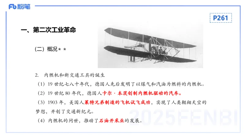 理论精讲18世界近代史4_4-教培资料-26年最新资料-同步更新_初中高中教资_03科三专项（进去保存报考的学科即可）_01科目三FB网课、三色速记手册、知识点导图等推荐_初中_讲义