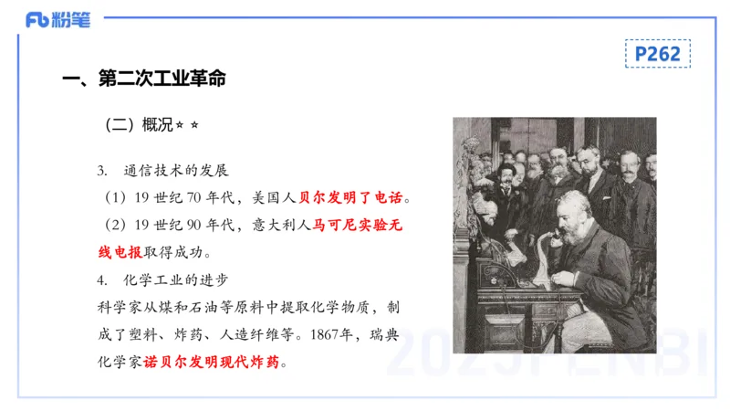 理论精讲18世界近代史4_4-教培资料-26年最新资料-同步更新_初中高中教资_03科三专项（进去保存报考的学科即可）_01科目三FB网课、三色速记手册、知识点导图等推荐_初中_讲义