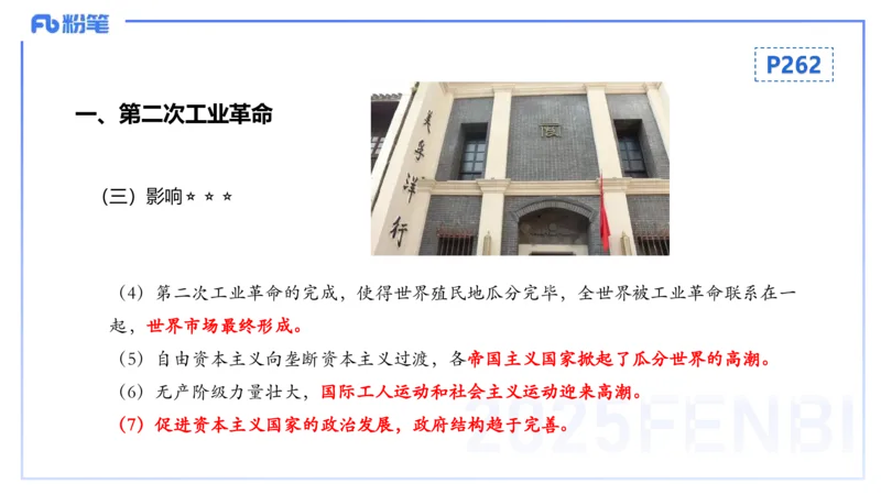 理论精讲18世界近代史4_4-教培资料-26年最新资料-同步更新_初中高中教资_03科三专项（进去保存报考的学科即可）_01科目三FB网课、三色速记手册、知识点导图等推荐_初中_讲义