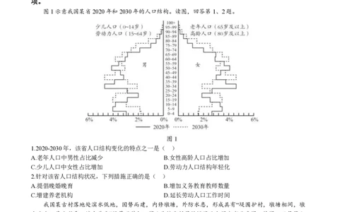 北京大兴区2024届高三1月期末考试地理_2024届北京大兴区高三1月期末考试