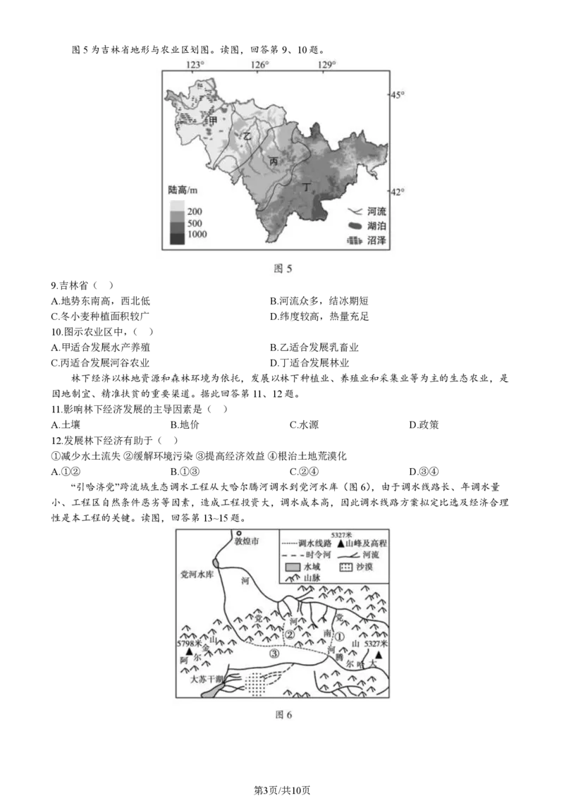 北京大兴区2024届高三1月期末考试地理_2024届北京大兴区高三1月期末考试