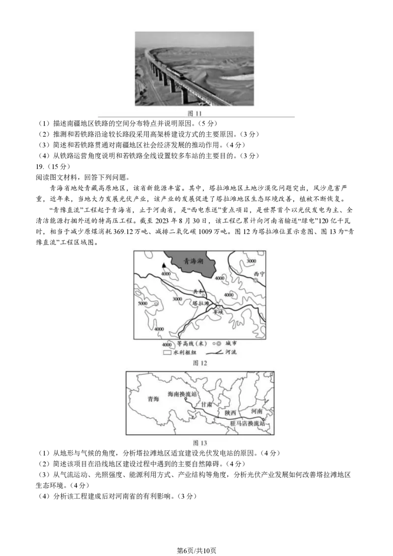 北京大兴区2024届高三1月期末考试地理_2024届北京大兴区高三1月期末考试