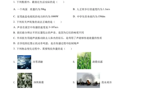 精品解析：2022年黑龙江省齐齐哈尔市中考物理真题（原卷版）_中考真题_4.物理中考真题2015-2024年_2022中考物理真题128份14
