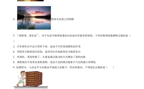 精品解析：2022年黑龙江省齐齐哈尔市中考物理真题（原卷版）_中考真题_4.物理中考真题2015-2024年_2022中考物理真题128份14