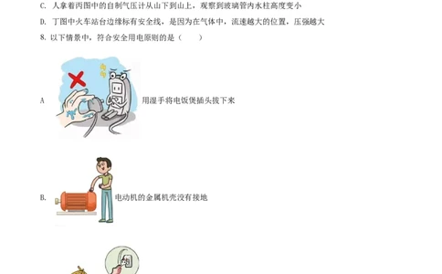 精品解析：2022年黑龙江省齐齐哈尔市中考物理真题（原卷版）_中考真题_4.物理中考真题2015-2024年_2022中考物理真题128份14