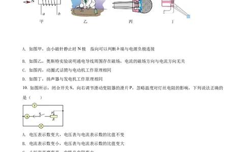 精品解析：2022年黑龙江省齐齐哈尔市中考物理真题（原卷版）_中考真题_4.物理中考真题2015-2024年_2022中考物理真题128份14