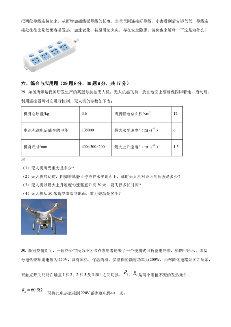 精品解析：2022年黑龙江省齐齐哈尔市中考物理真题（原卷版）_中考真题_4.物理中考真题2015-2024年_2022中考物理真题128份14