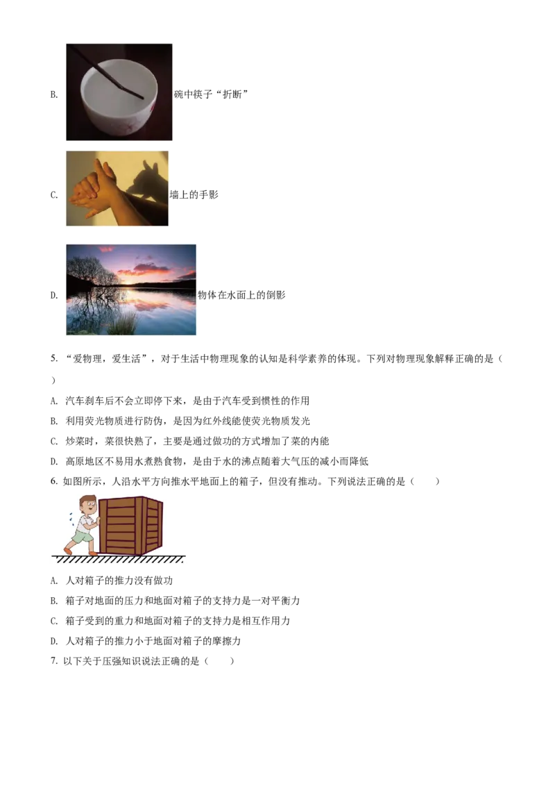 精品解析：2022年黑龙江省齐齐哈尔市中考物理真题（原卷版）_中考真题_4.物理中考真题2015-2024年_2022中考物理真题128份14