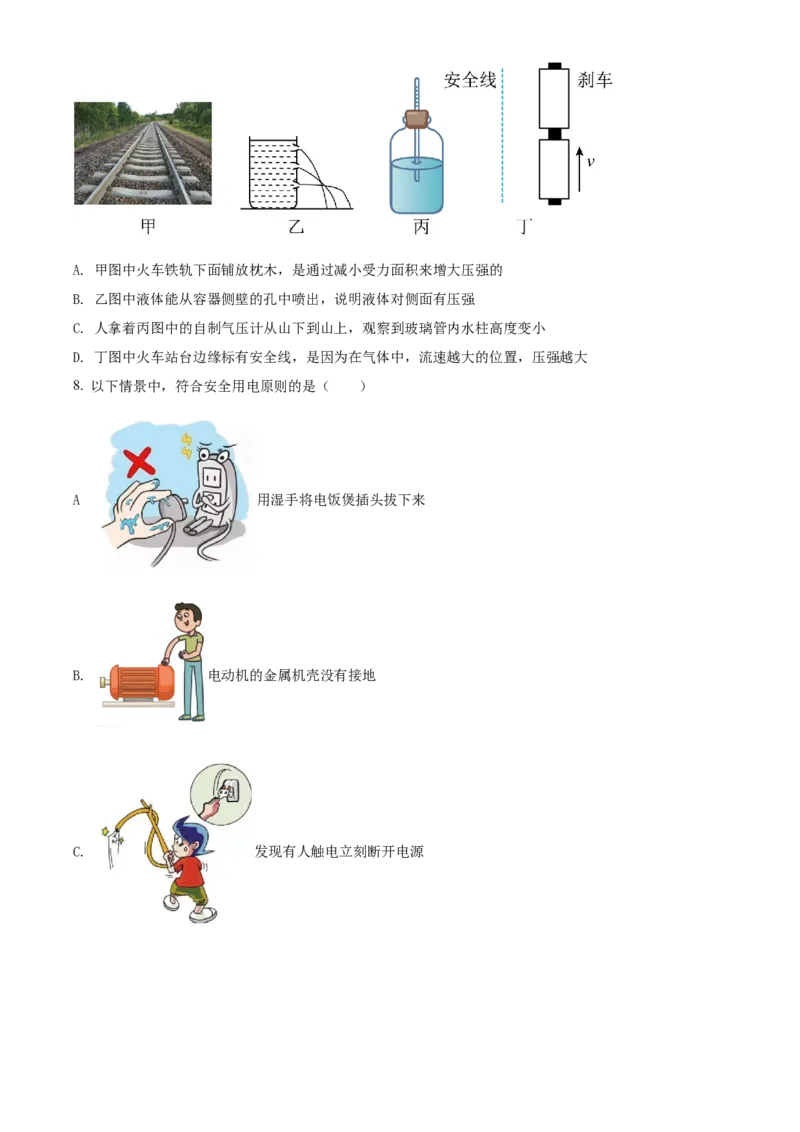 精品解析：2022年黑龙江省齐齐哈尔市中考物理真题（原卷版）_中考真题_4.物理中考真题2015-2024年_2022中考物理真题128份14