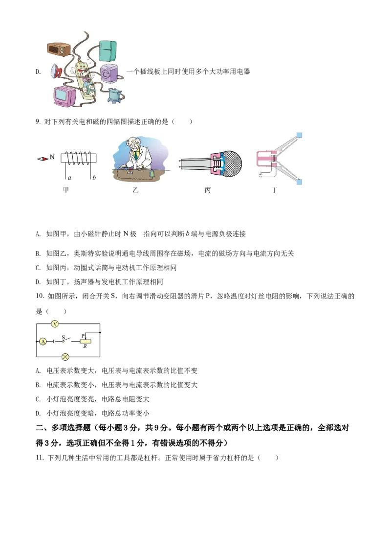 精品解析：2022年黑龙江省齐齐哈尔市中考物理真题（原卷版）_中考真题_4.物理中考真题2015-2024年_2022中考物理真题128份14