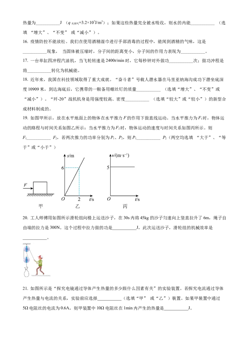 精品解析：2022年黑龙江省齐齐哈尔市中考物理真题（原卷版）_中考真题_4.物理中考真题2015-2024年_2022中考物理真题128份14