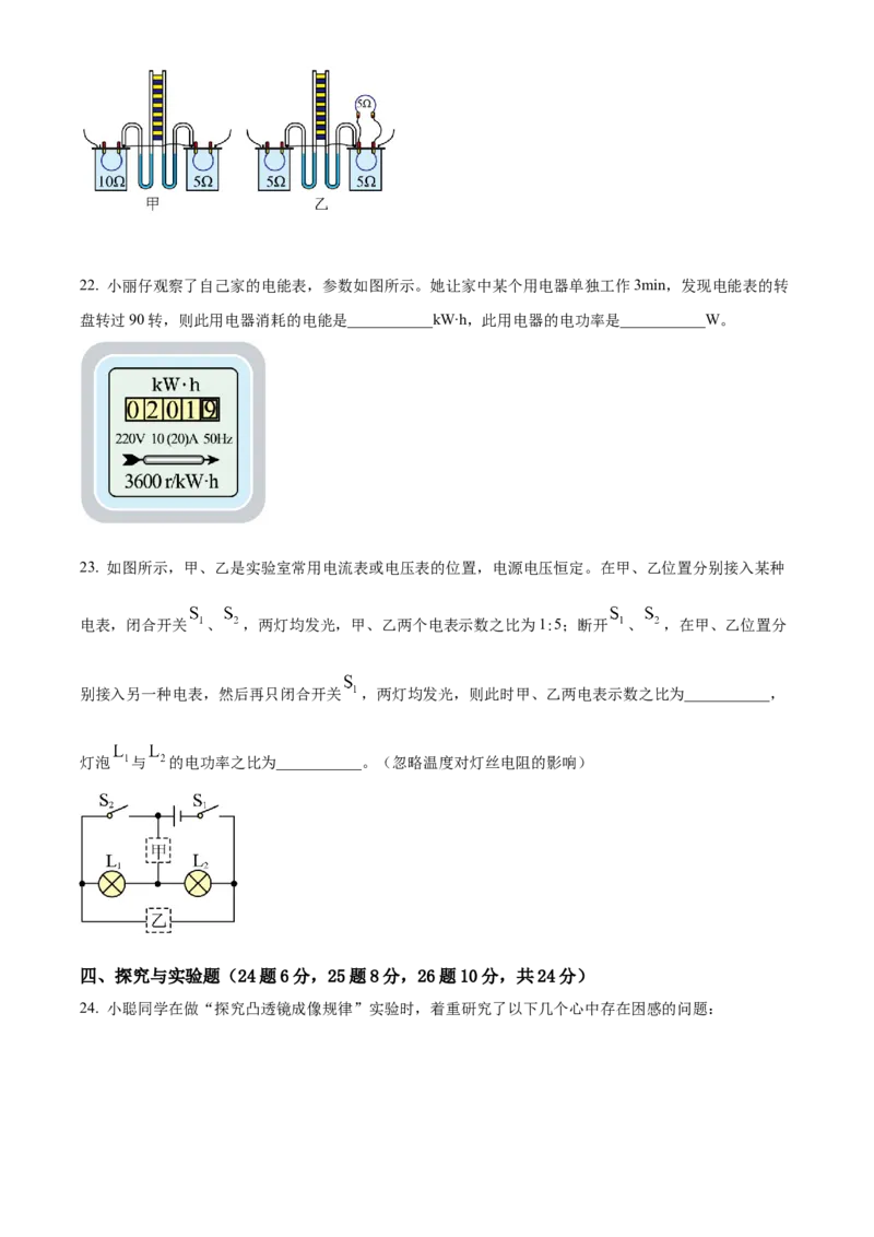 精品解析：2022年黑龙江省齐齐哈尔市中考物理真题（原卷版）_中考真题_4.物理中考真题2015-2024年_2022中考物理真题128份14