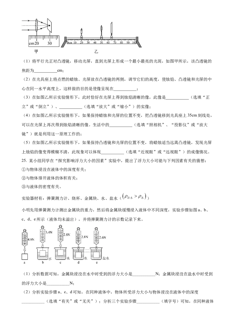 精品解析：2022年黑龙江省齐齐哈尔市中考物理真题（原卷版）_中考真题_4.物理中考真题2015-2024年_2022中考物理真题128份14