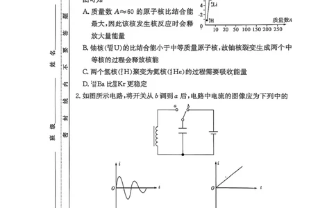 物理试卷（高二下期末联考）_2025年7月_250705湖南新高考教学教研联盟暨长郡二十校联盟2025年高二年级下学期期末联考（全科）