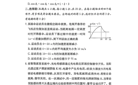 物理试卷（高二下期末联考）_2025年7月_250705湖南新高考教学教研联盟暨长郡二十校联盟2025年高二年级下学期期末联考（全科）
