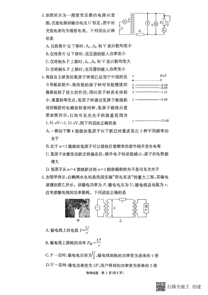 物理试卷（高二下期末联考）_2025年7月_250705湖南新高考教学教研联盟暨长郡二十校联盟2025年高二年级下学期期末联考（全科）