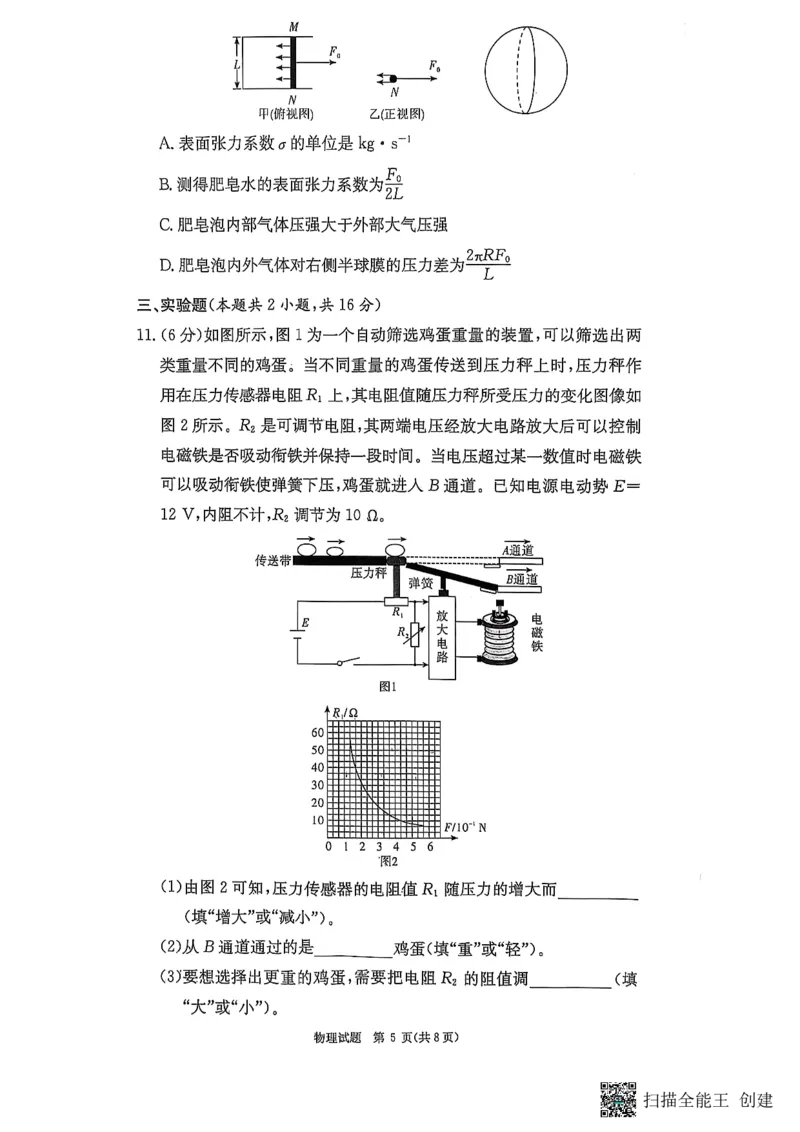 物理试卷（高二下期末联考）_2025年7月_250705湖南新高考教学教研联盟暨长郡二十校联盟2025年高二年级下学期期末联考（全科）